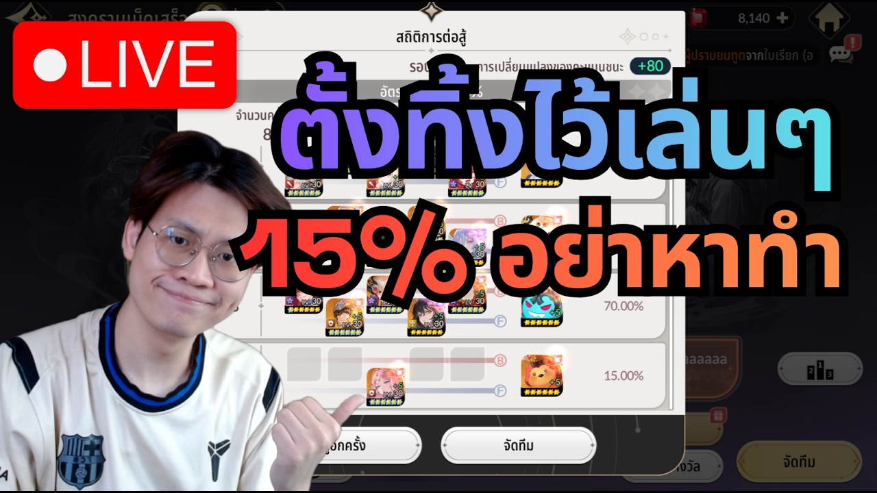 Seven Knights Re:Birth#121 | อย่าหาทำ!! ไปปั้นทีมดีๆซะเถอะ 5555555