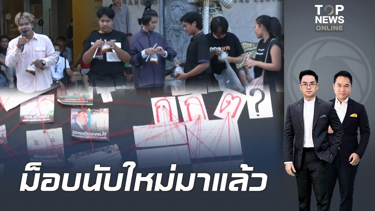 มาตามนัดม็อบหน้าเดิม ชุมนุมนับใหม่หน้าหอศิลปฯ นั่งกินก๋วยเตี๋ยว 6 คน ประท้วงกกต.