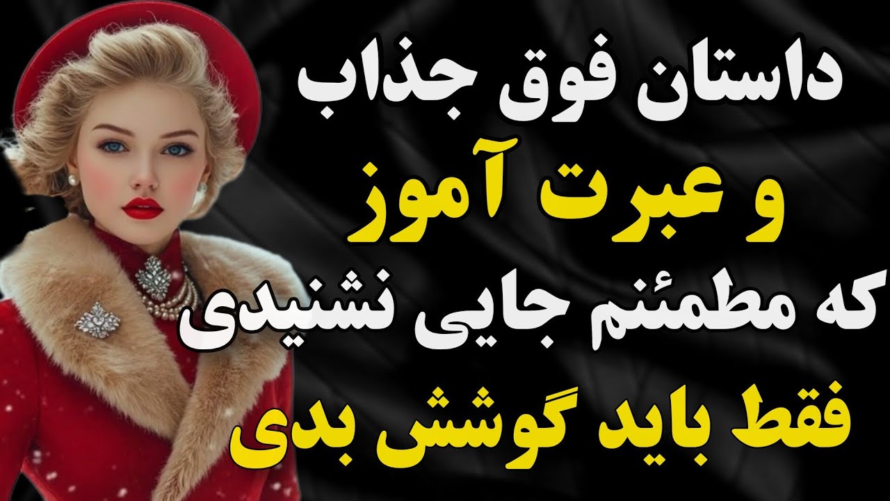 داستان واقعی: شوهرم همیشه... #رادیو_داستان #داستان_واقعی #پادکست