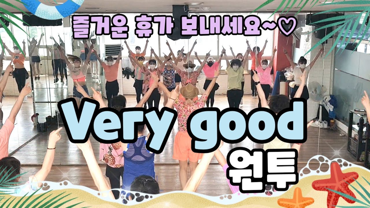 Very good(베리굿)-원투/썸머댄스/다이어트댄스/