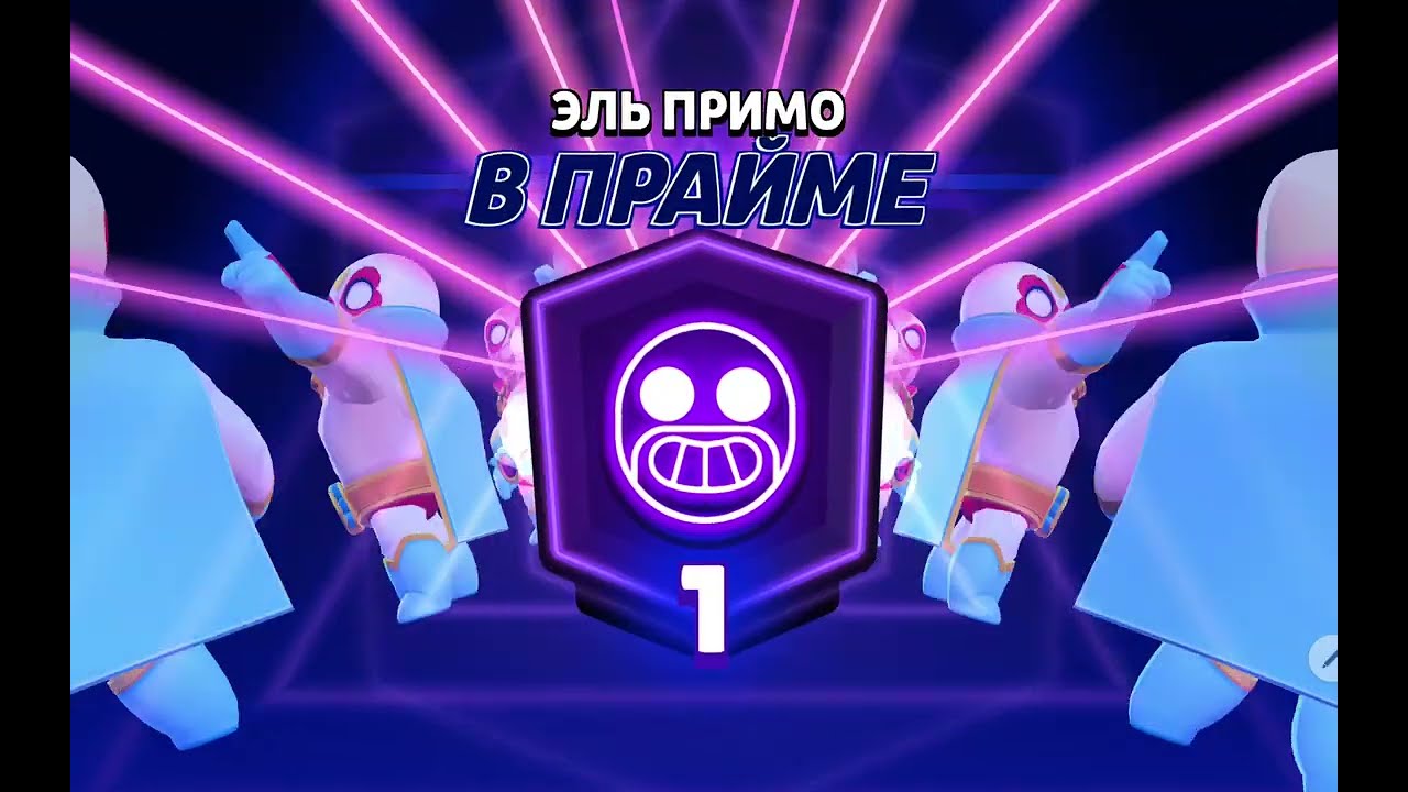 Прайм на ельпрімо 