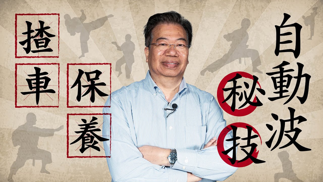 【龍Sir教室 Ep18】自動波車駕駛及保養秘技（內附字幕）｜TopGear HK 極速誌