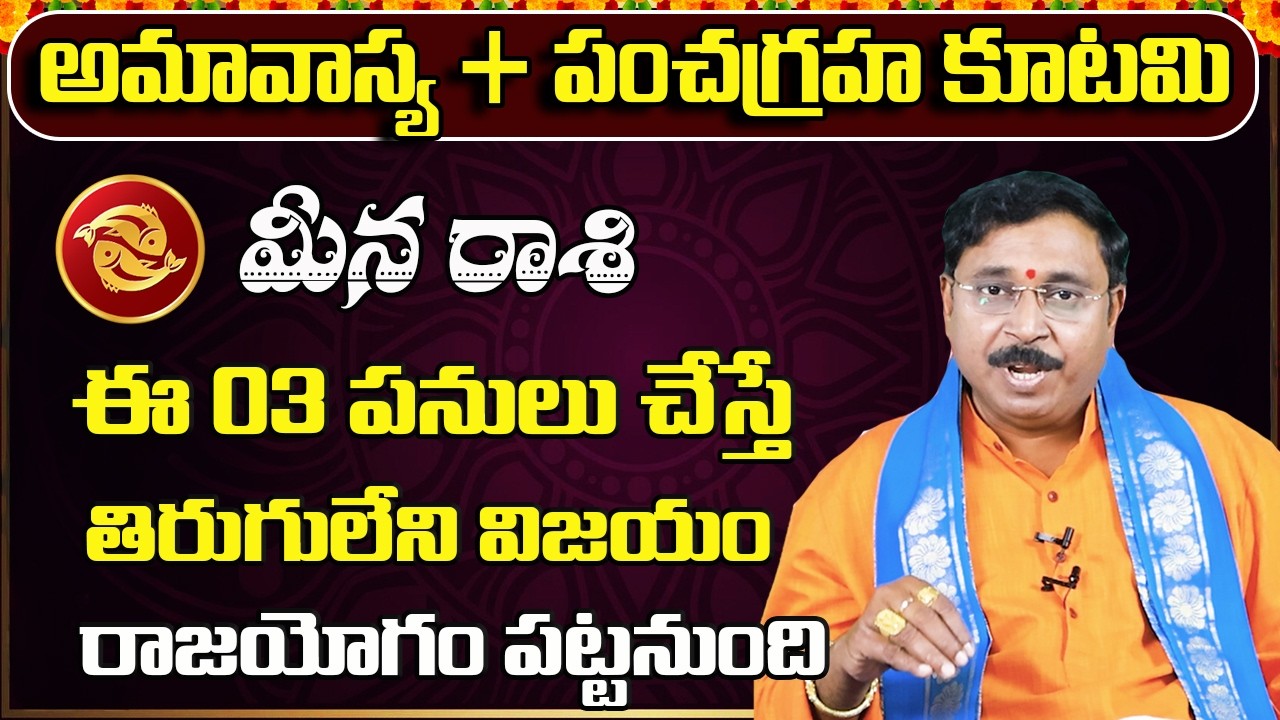 పంచగ్రహ కూటమి | Meena Rashi Phalalu February 2026 | February Monthly Rasi Phalalu |Pisces Monthly