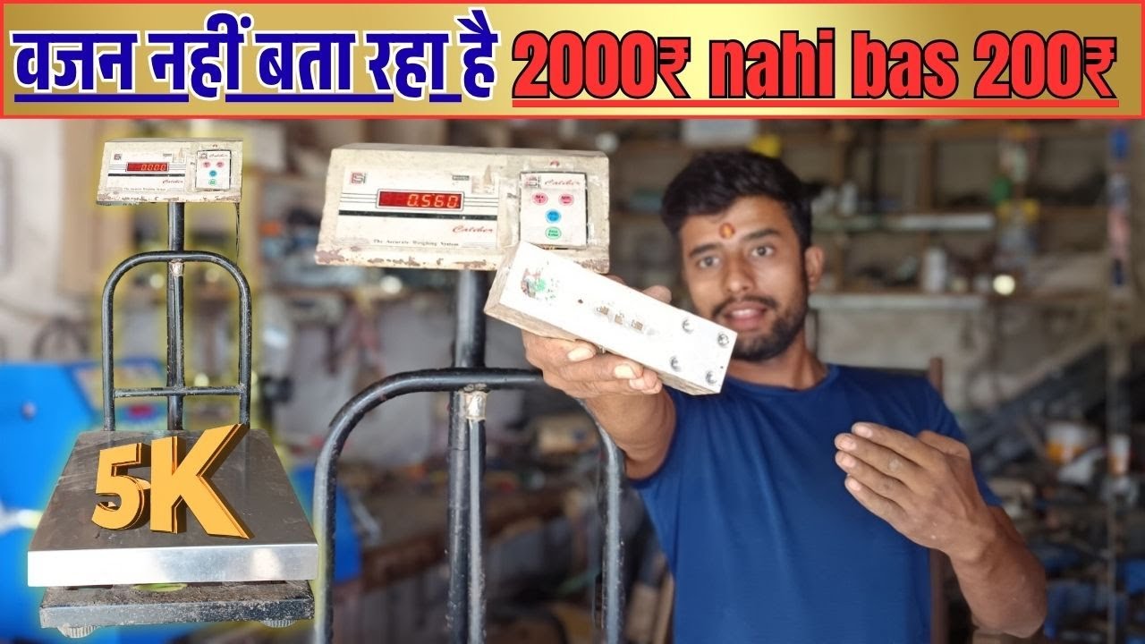 वजन नहीं बताने का असली कारण यह गलती भूल कर भी मत करना Weighing scales not showing weight why.