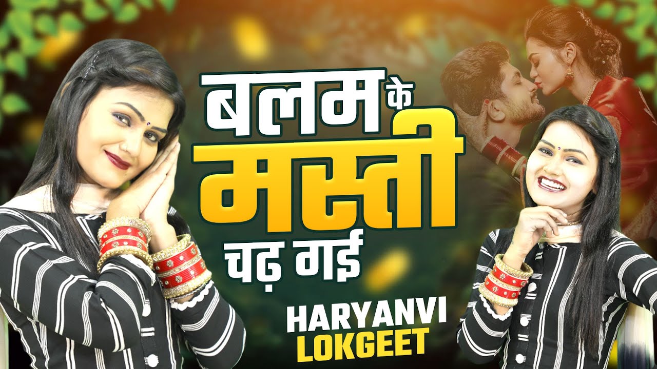 बलम के मस्ती चढ़ गई | Shivani Haryanvi Lokgeet 2026 | New Dj Haryanvi Nonstop 2026 | Dehati Halla