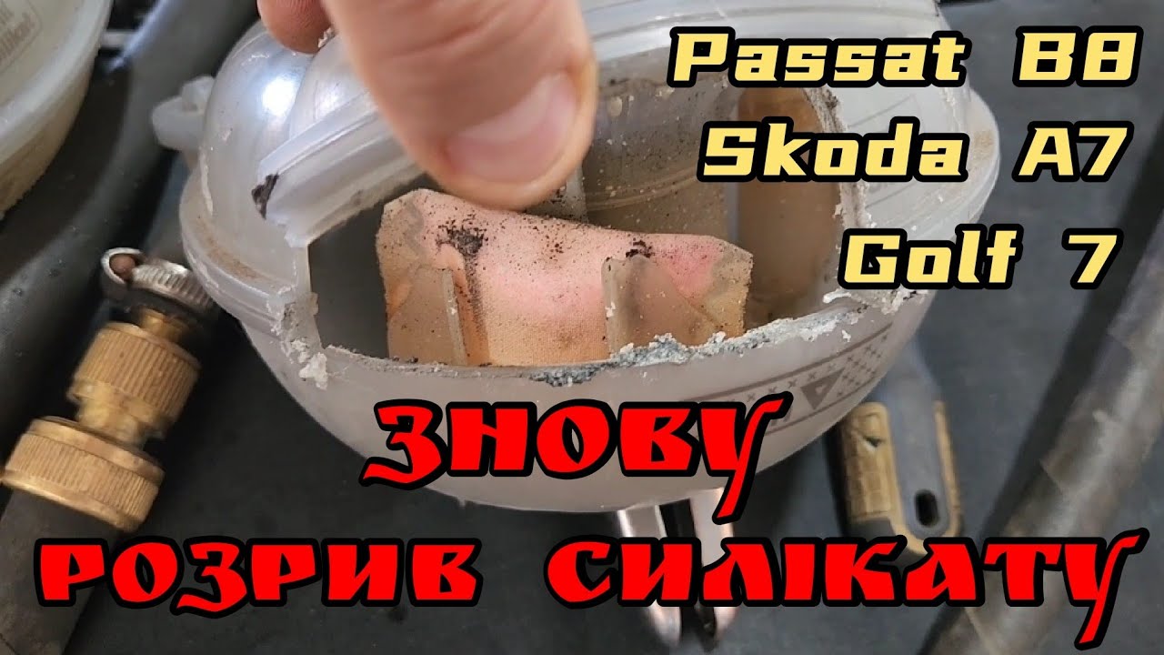 Skoda A7 / VW Golf 7 / Passat B8 // Сервіс системи охолодження та вирішення різних проблем.