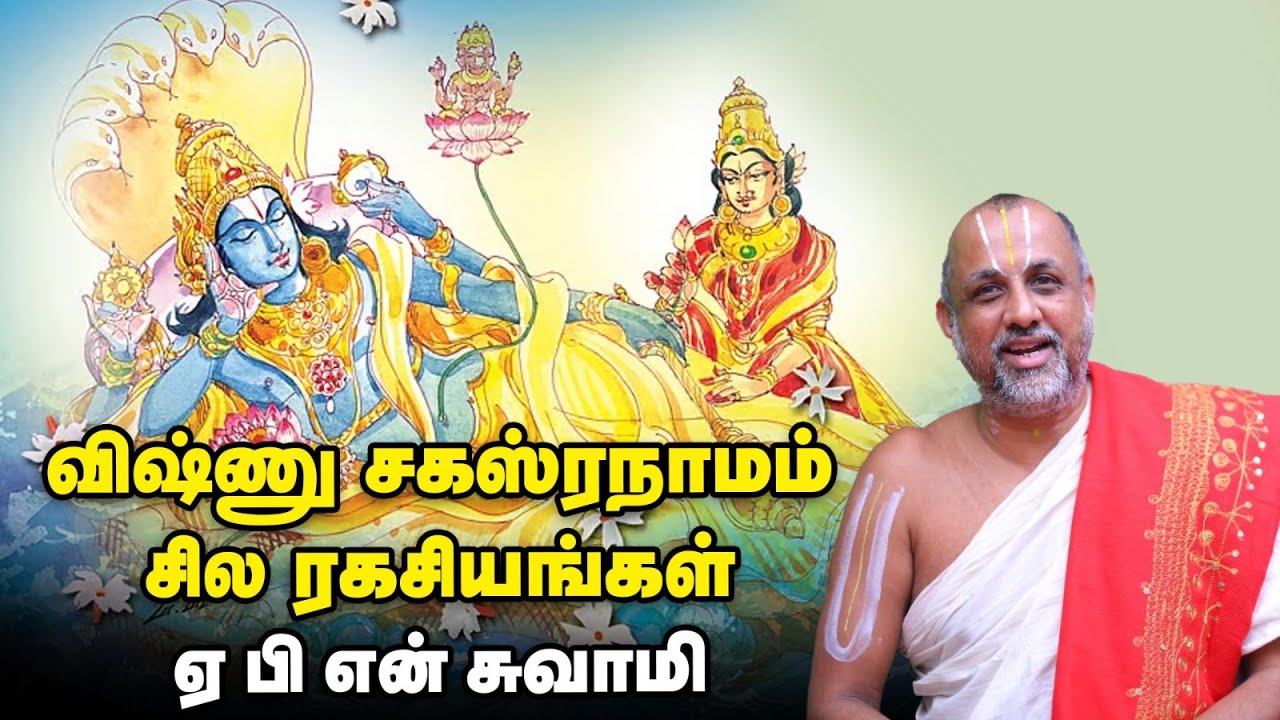 Vishnu Sahasranamam | பெண்கள் விஷ்ணு சகஸ்ரநாமம் பாராயணம் செய்யலாமா? | APN சுவாமிகள்