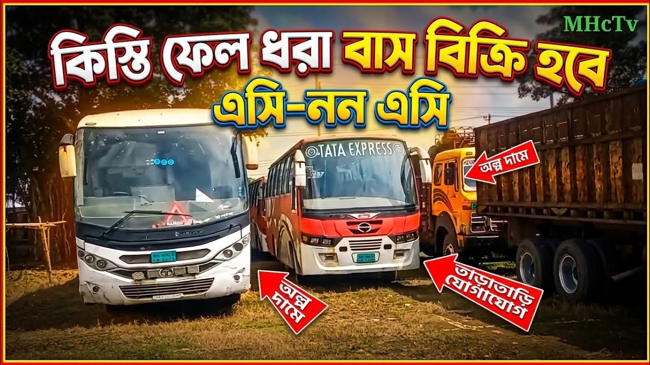 কিশ্তির ধরা বাস (এসি নন এসি) যাঁরা খুজতেছেন পাইতেছেন দেখতে পারেন এই বাস গুলি।
