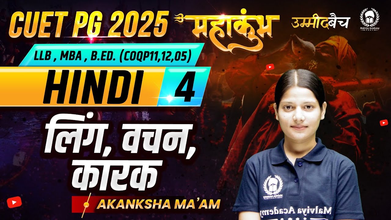 CUET PG 2025 LLB(COQP11),MBA, B.Ed. Language |लिंग, वचन, कारक | महाकुंभ - 4| Akanksha Ma'am