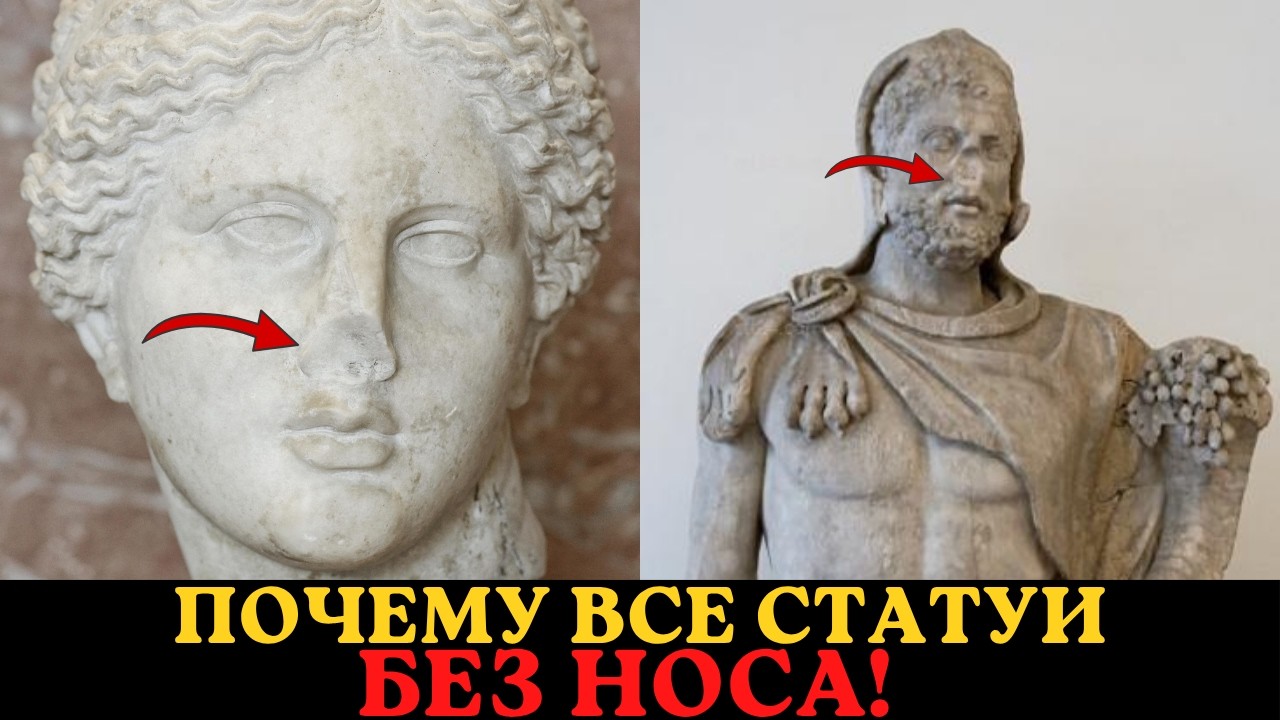 Это Не Случайность: Вот Почему У Статуй Античности Нет Носов!