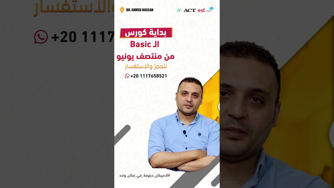 بداية كورس الـ Basic من منتصف يونيو