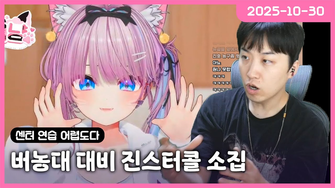 [2025-10-30] 진드기 버농대 대비 연습