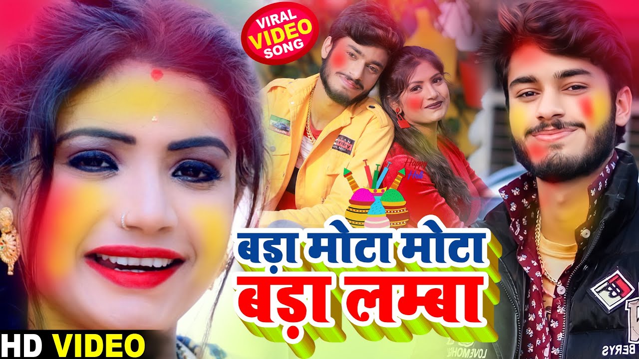 Gaurav Thakur Holi Special Video 2022 - बड़ा मोटा मोटा बड़ा लम्बा - Maithili Holi Viral Video