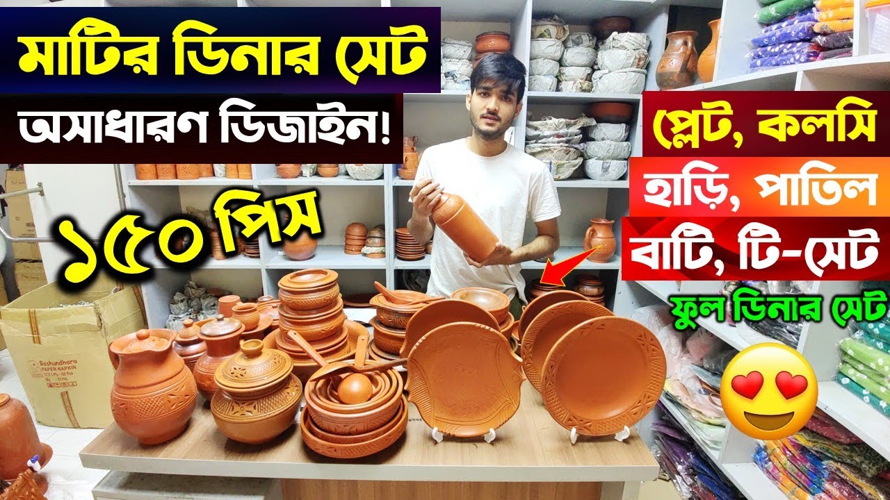 ১৫০ পিসের মাটির ডিনার সেট 😍 Matir Dinner Set Price In Bangladesh 2024 ❤ Clay DInner Set Price BD