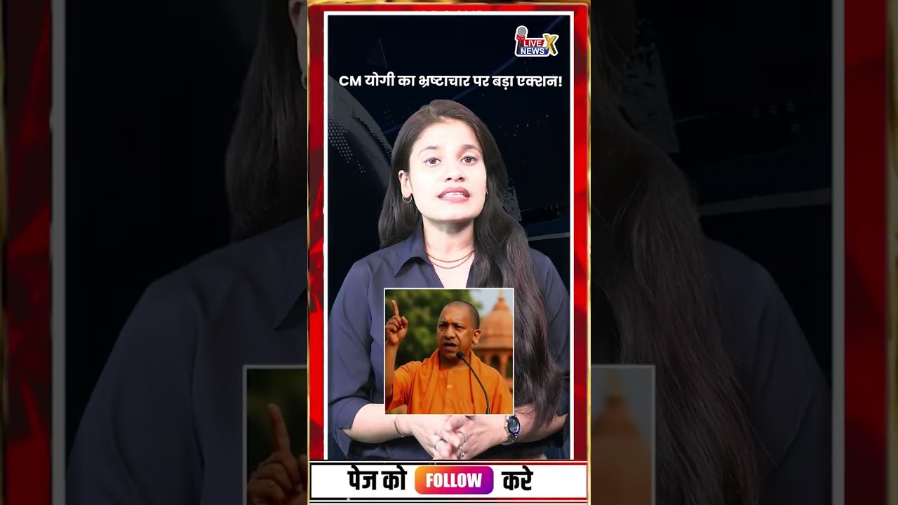 CM Yogi's major action against corruption! #yogiadityanath #anticorruption #news #upnews @Livenew...