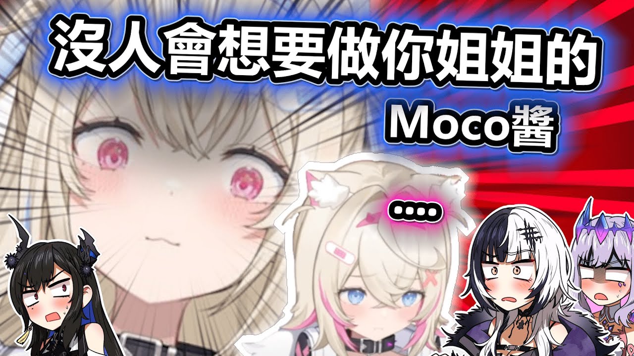 Fuwamoco姐妹在組員們面前互相傷害！被姐姐傷透了的Mococo公開招募新的姐姐！😭【Hololive中文】