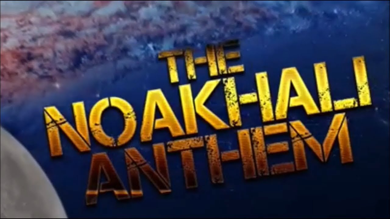 নোয়াখালীর জাতীয় সঙ্গীত Noakhali Anthem Funny