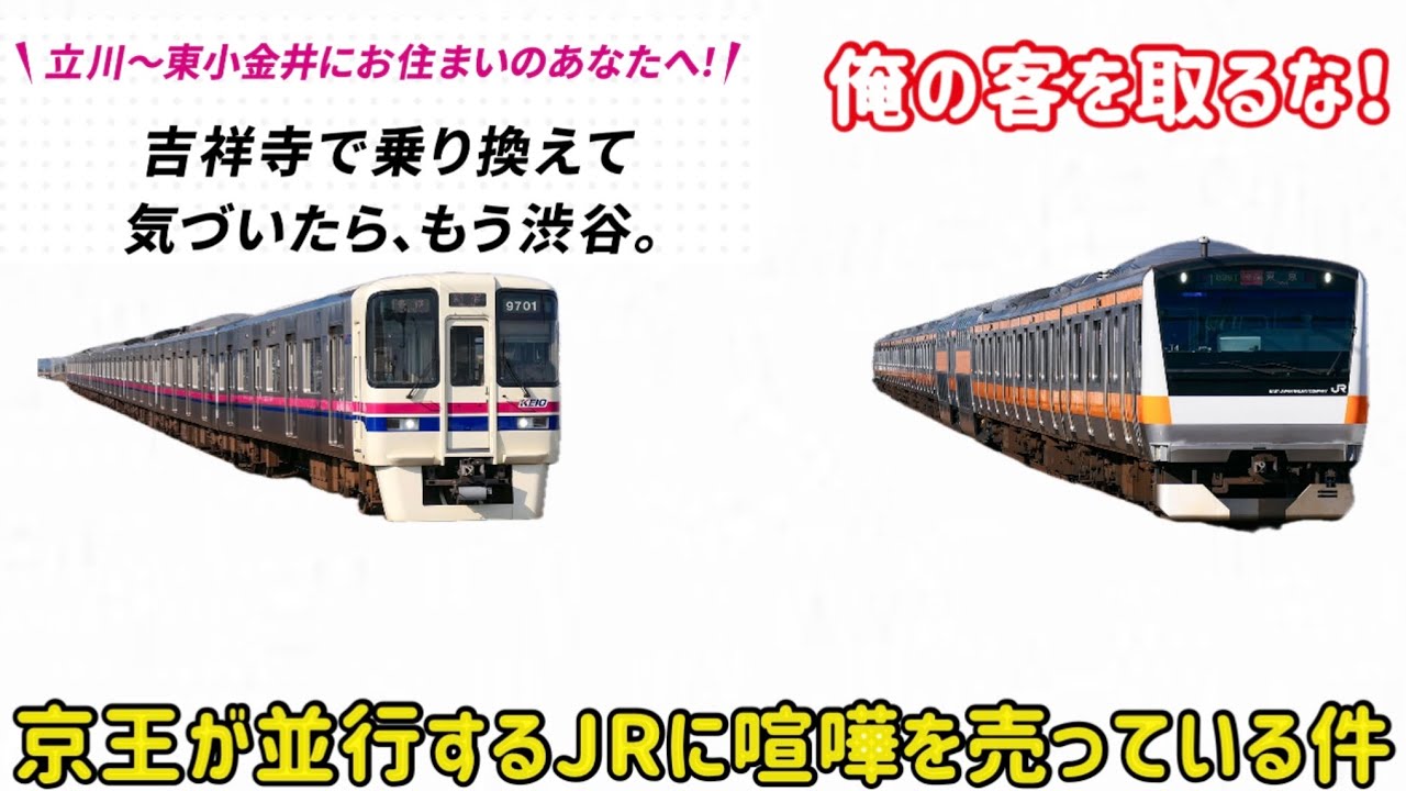 【京王がJRに宣戦布告？！】運賃値上げを控えるJRに「京王が」まさかの〇〇を行っている…