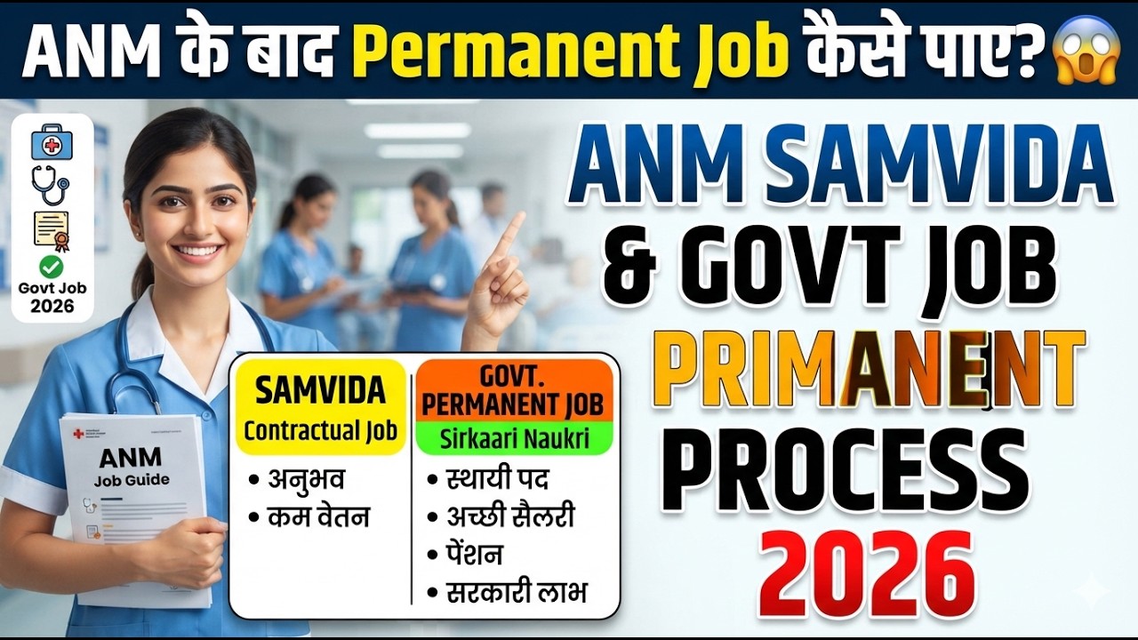 UP NHM ANM नई भर्ती 2026 | ANM Ke Baad Permanent Job Kaise Milti Hai?