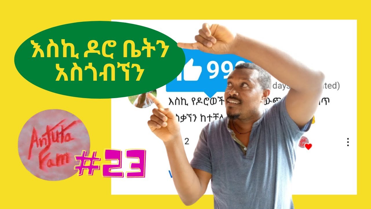 እስኪ ዶሮ ቤትህን አስቃኘን ከተቻለ አሰራሩን እድኮርጅ : Antuta fam : kuku luku