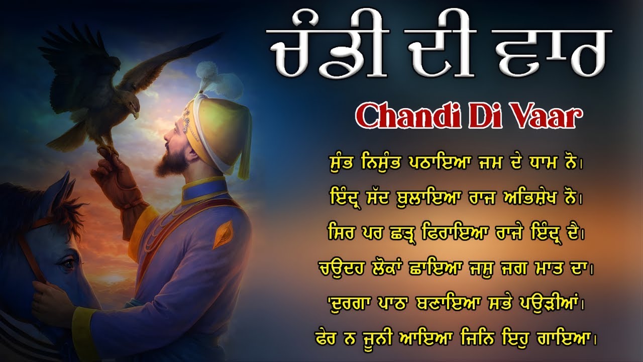 Bir Ras Bani | Chandi Di Vaar - Guru Gobind Singh Ji | ਚੰਡੀ ਦੀ ਵਾਰ | Powerful Gurbani #waheguru