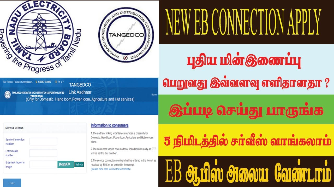 New EB  connection application online in tamil