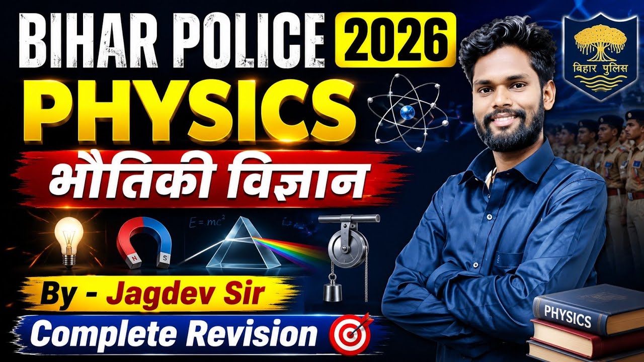 📚 Bihar Police New Vacancy 2026 | Physics Class | भौतिकी विज्ञान | By Jagdev Sir Jamui | SCIENCE 