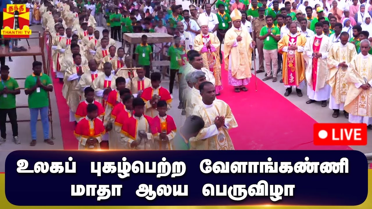 🔴LIVE : வேளாங்கண்ணி மாதா பேராலய 