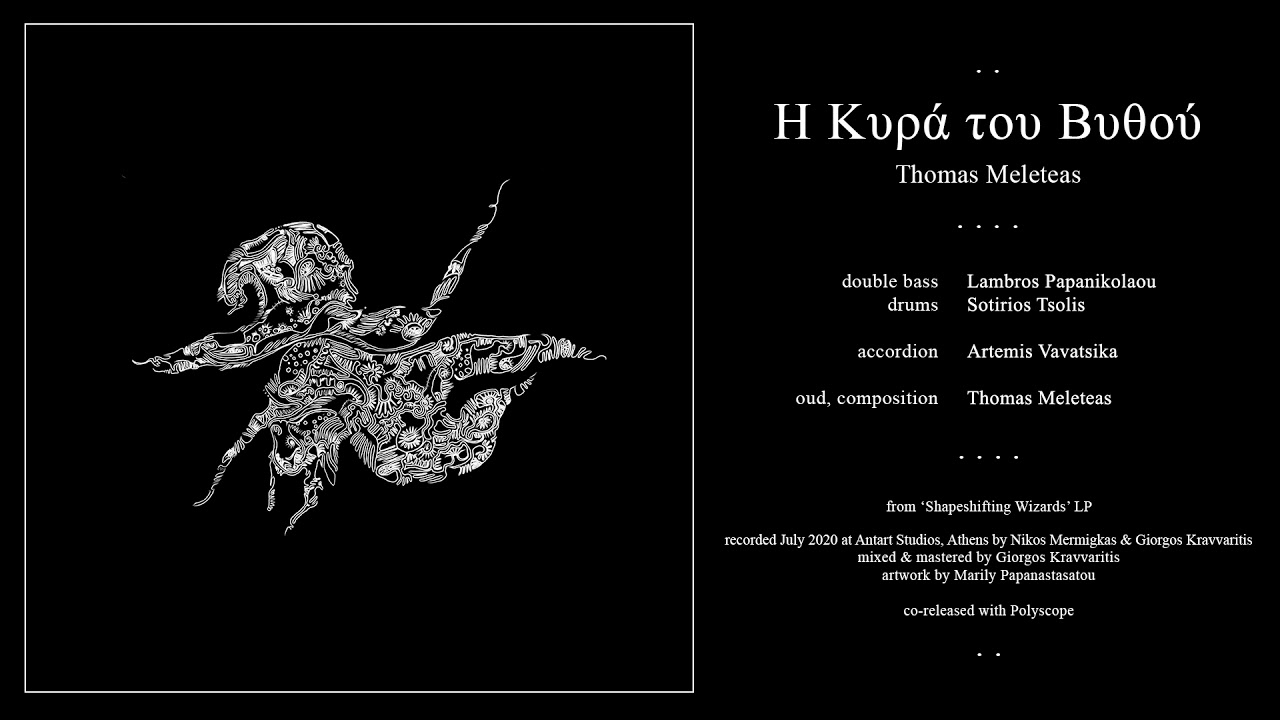 Η Κυρά του Βυθού / I Kyra tou Vythou