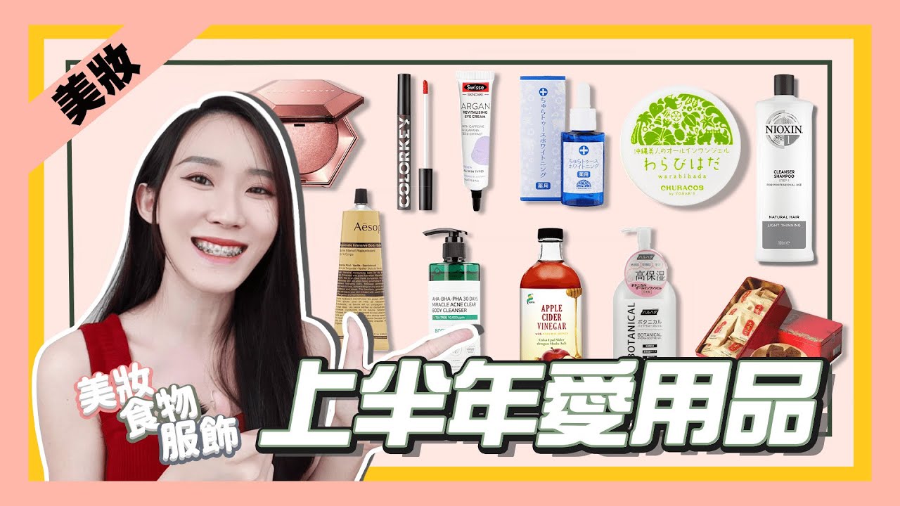 【爱用品分享】牙齿美白王炸CP！😍 平价运动服 ｜ 水光高光膏 ｜ 镜面唇釉 ｜ 疗愈身体乳