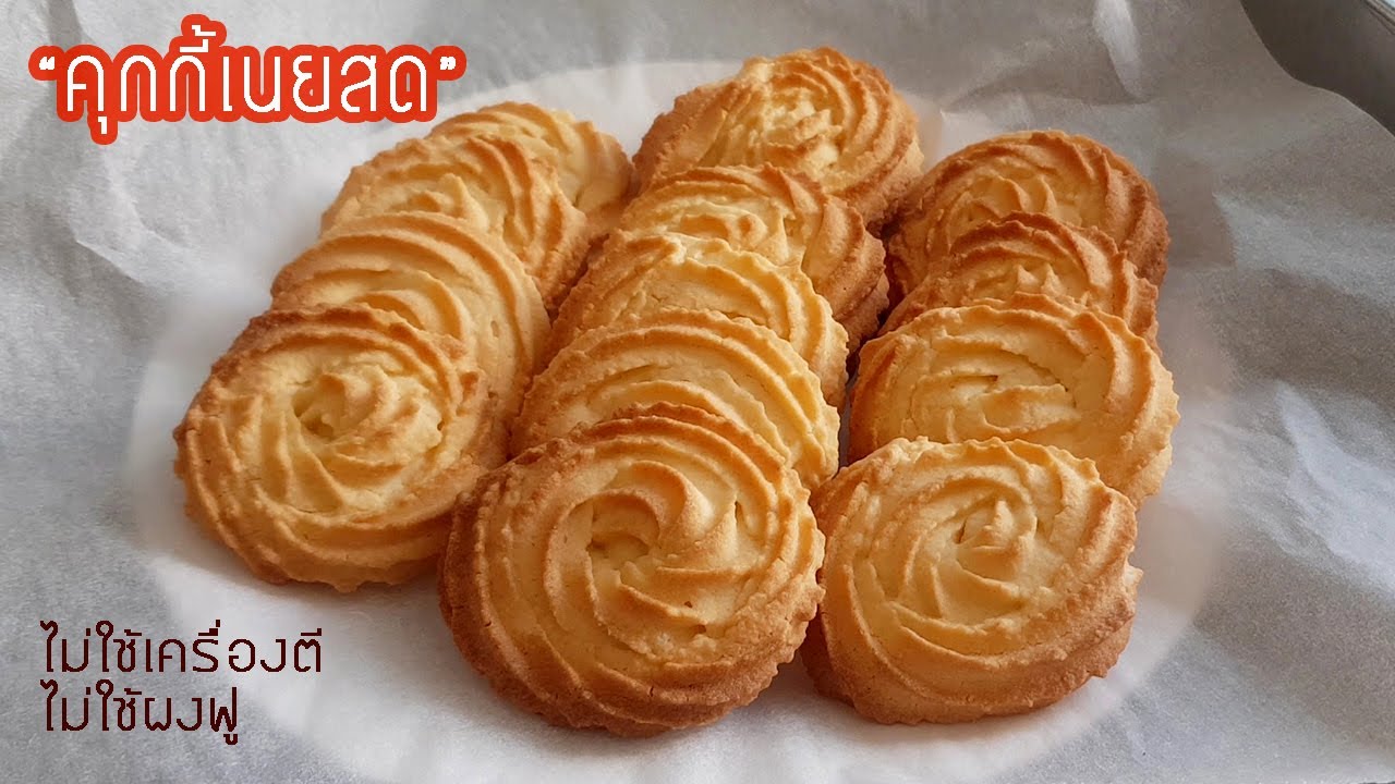 Легкое масляное печенье, без миксера и разрыхлителя | Mae Mew | Esy Butter Cookies