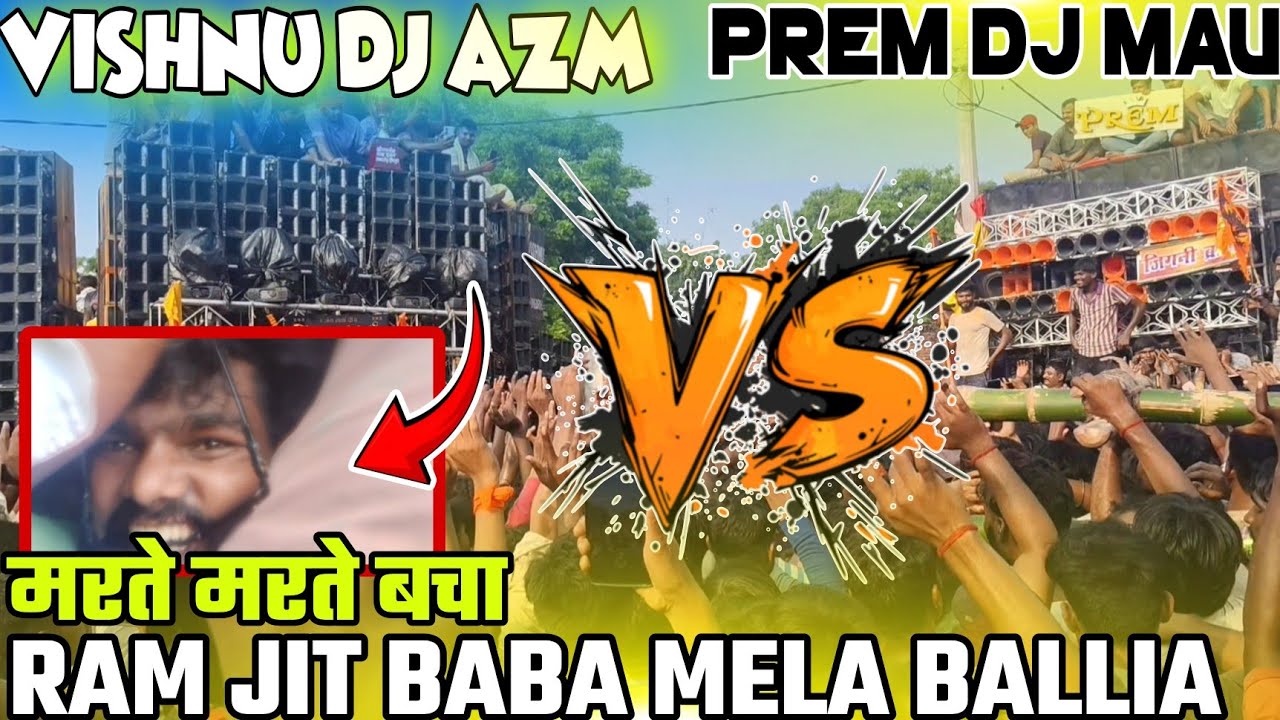 Vishnu Dj Vs Prem Dj Mau Dj competition मरते मरते बचा मैं रामजीत बाबा मेला जिगनी बलिया डीजे setup#dj