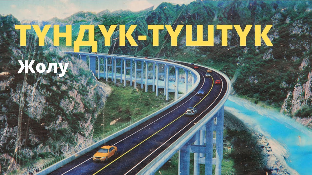 Түндүк - Түштүк альтернативдик жолунун негизги бөлүгү ишке берилди