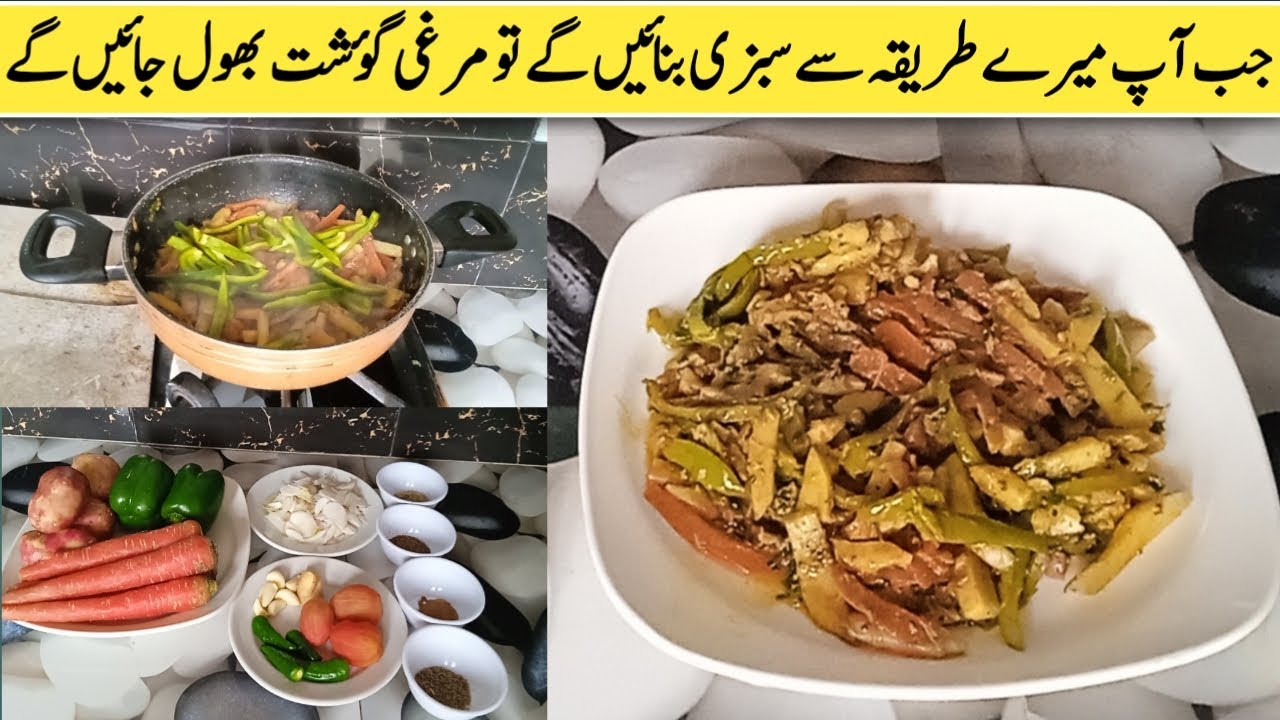 Mix Vegetable Masala Recipe||Aloo Shimla Mirch or Gajar ki Recipe by @mahifoodsecrets01