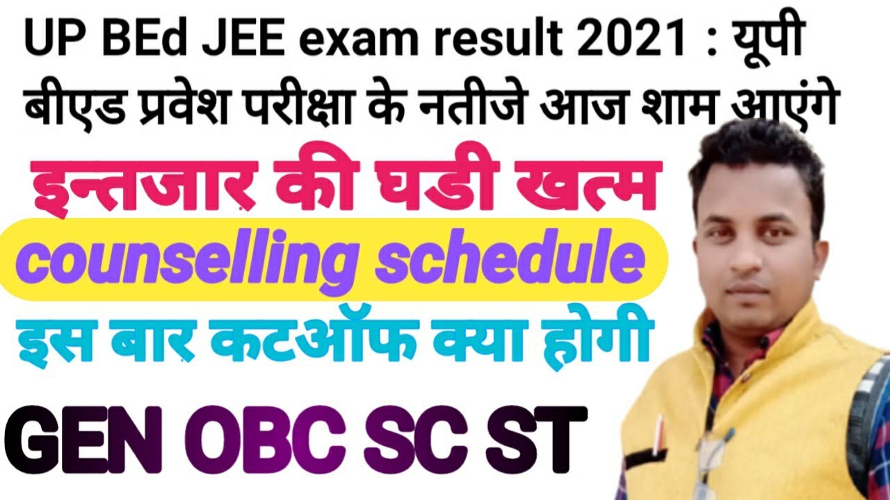 UP B.ed Entrance Exam Result 2021 || How to check up B.ed entrance exam results