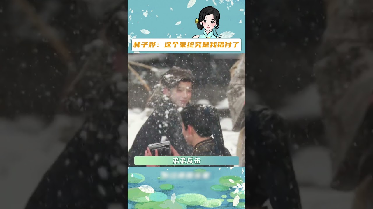 #大梦归离 版小时代，#林子烨 弟弟秒变团欺