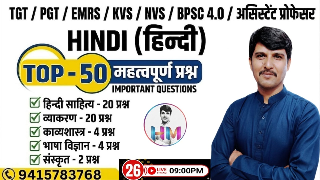 UP TGT PGT | UGC NET | Bihar STET & Tre 4.0 हिन्दी CLASS 26 |UPSI|UPP|LEKHPAL| By Raj bahadur Sir