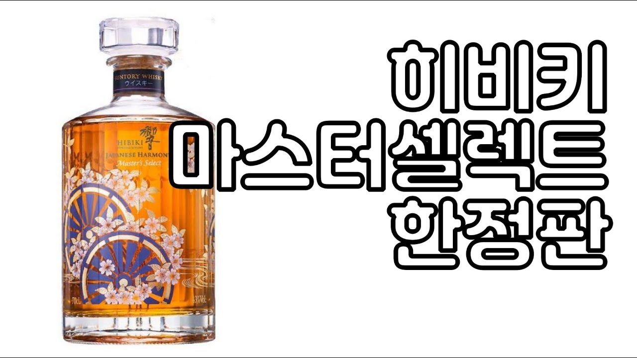 굳이 이걸 땄어?  히비키 마셀 면세점 한정판
