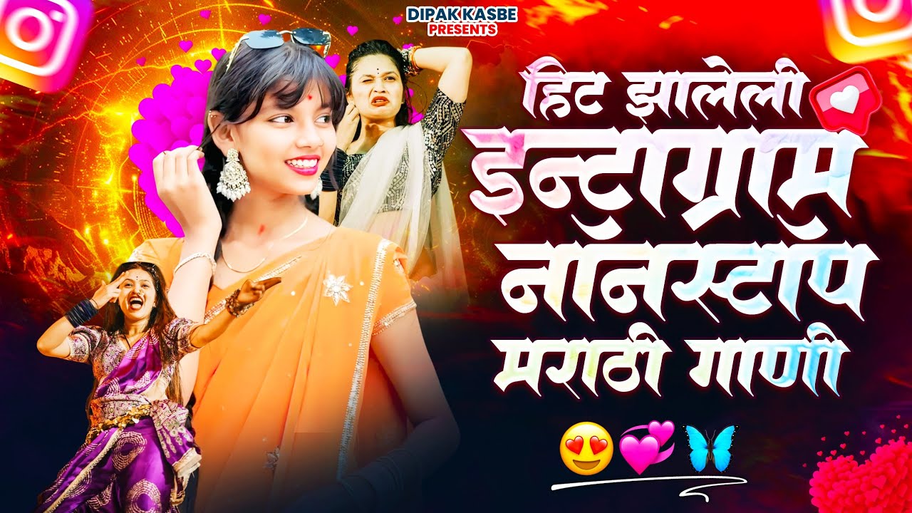 Marathi Trending Nonstop 2026 💥 - बबड्याच्या प्रेमात वाजणारी गाणी 🔥 | Dipak Kasbe | Preet Patil