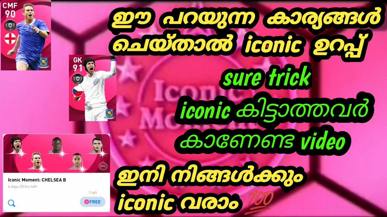 Trick To Get Chelsea Iconic Moments|Chelsea iconic trick malayalam/pes gamer man#pesgamerman #pes