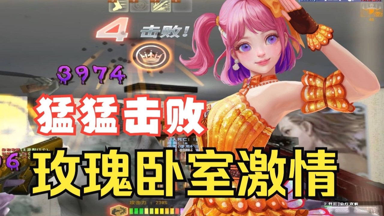 【CSOL凉宫梦】臭奈奈vs大胃袋—玫瑰庄园激情击败！！小白就得狠狠打！