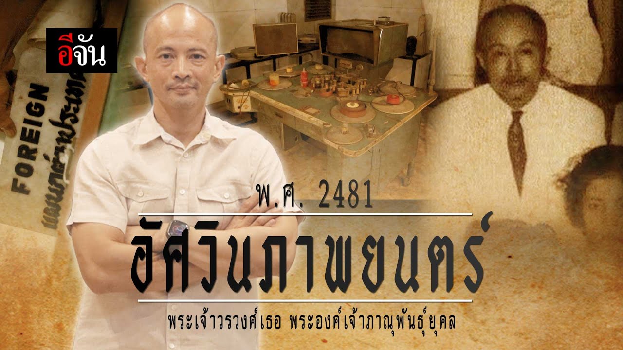 เปิดบ้าน อัศวินภาพยนตร์ ท่านชาย ปีใหม่ ยุคล | อีจัน EJAN