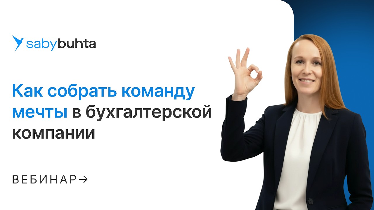 Мотивация и удержание бухгалтера в аутсорсинге: как построить эффективную команду в бизнесе