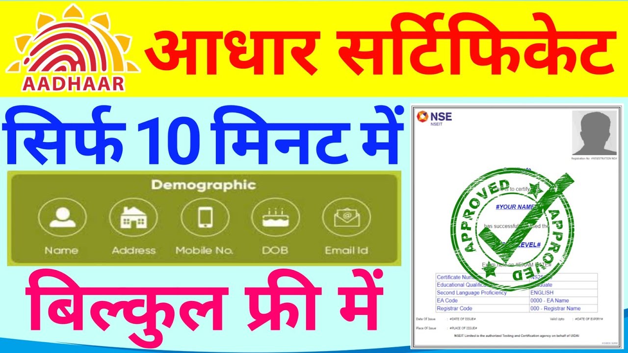 Aadhaar Centre Certificate Only 10 Minutes ll How To Make Aadhaar Supervisor Certificate ~ #Online