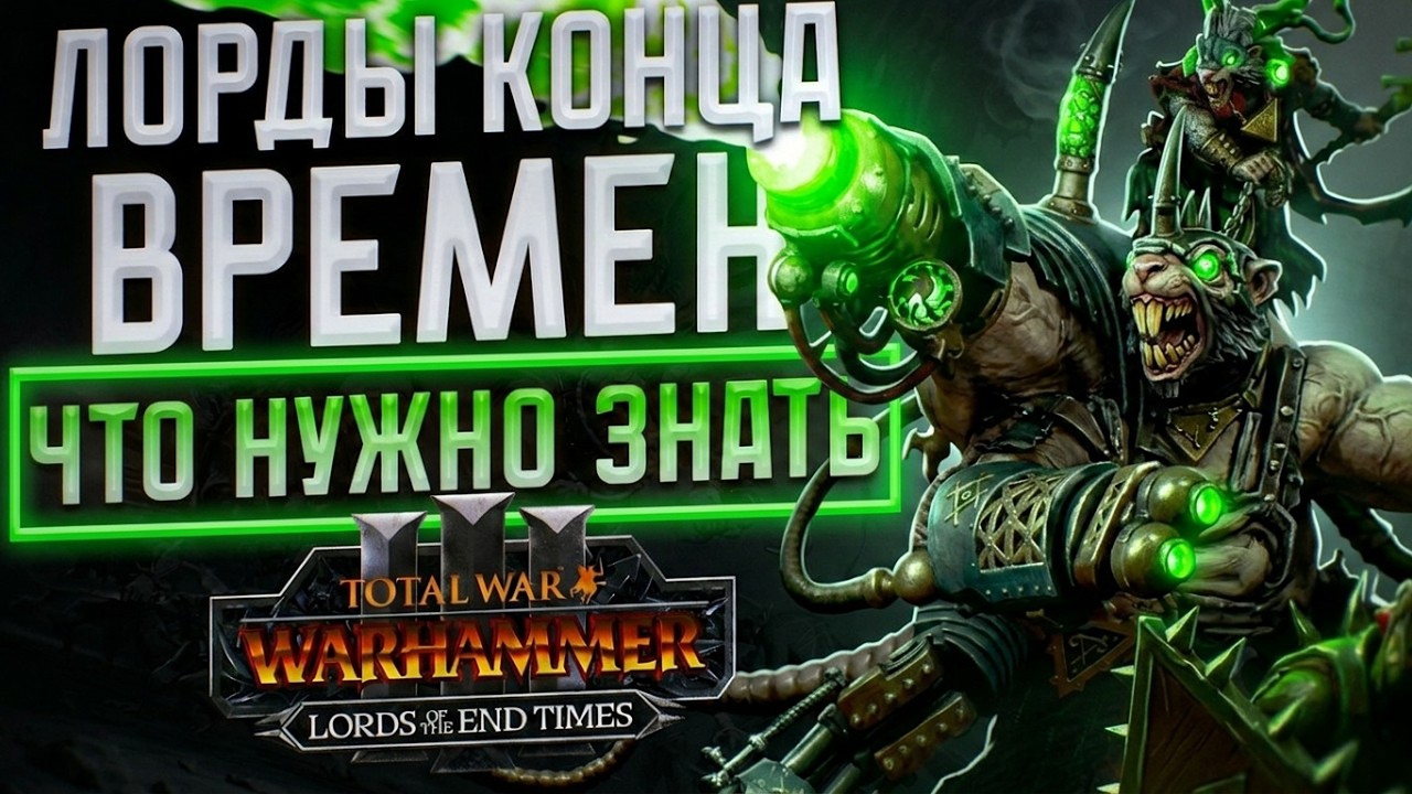 EVERYTHING YOU NEED TO KNOW ABOUT LORDS OF THE END TIMES - TOTAL WAR WARHAMMER 3 | LORDS OF THE E...
