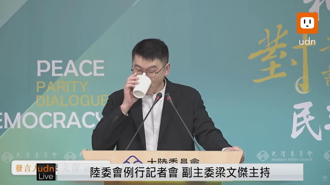 【LIVE】0212陸委會例行記者會