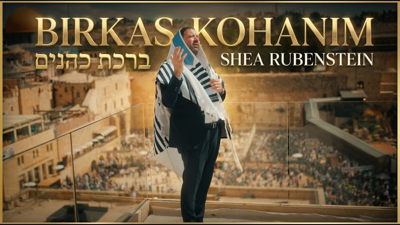 שיע רובינשטיין - ברכת כוהנים | Shea Rubenstein and Yeddidim Choir - Birkas Kohanim