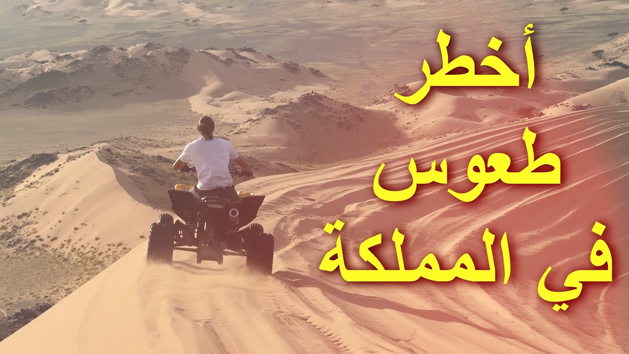 فعاليات طلعة مستوره شتاء 2023 + أنقلب الدباب 😂