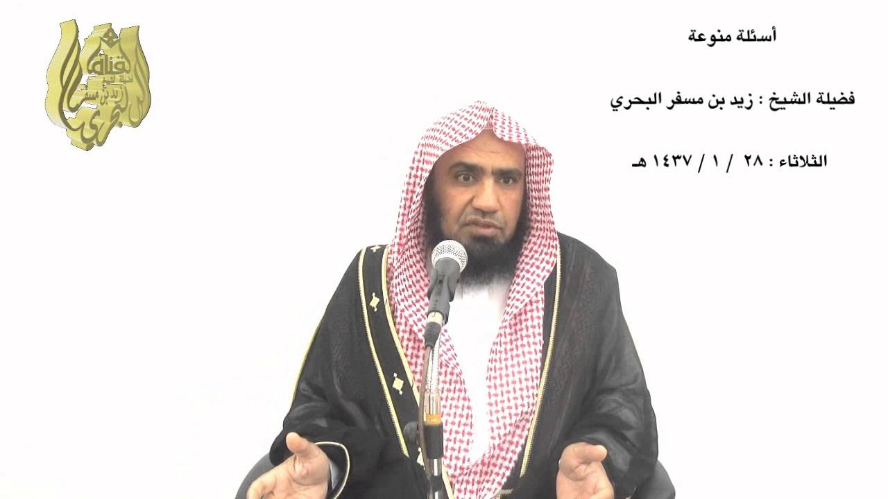 الشيخ زيد البحري لمَ نهى الإسلام عن بيع المزابنة والمحاقلة واستثنى العرايا هل يدخل بيع الزبيب بالعنب