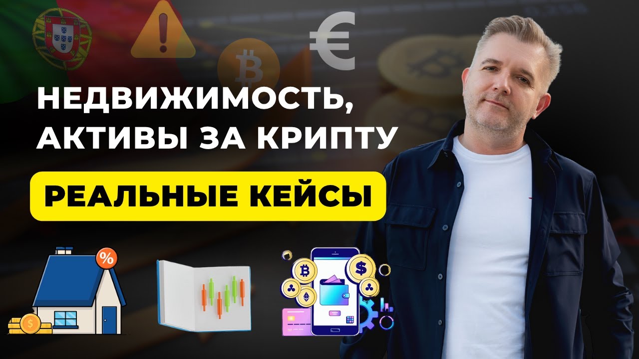 Как легализовать криптовалюту в Португалии
